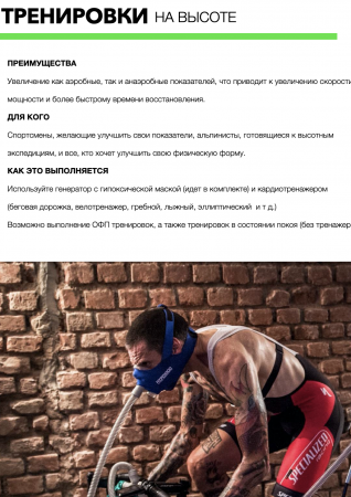 Тренажер - портативный гипоксический генератор Hypoxico 